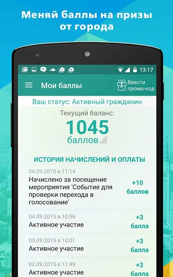 Как получить баллы активного гражданина