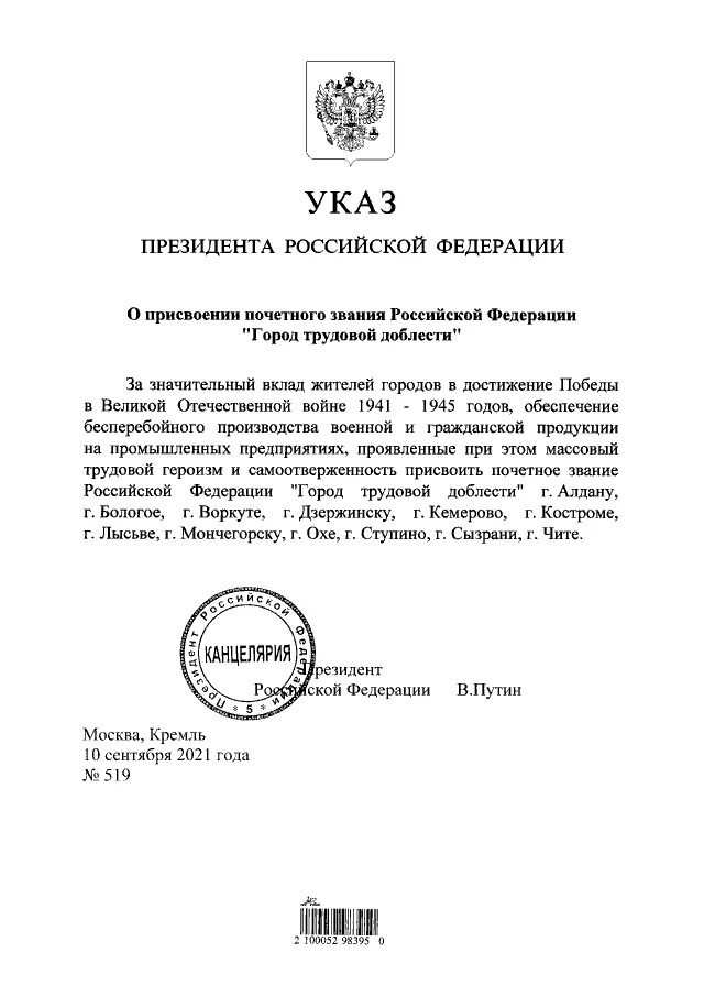 Указ президента Боровичи город трудовой доблести. Указ президента о присвоении звания город трудовой доблести. Воркуте присвоено звание город трудовой доблести. Указ президента Лысьва город- трудовой. Указ n 400