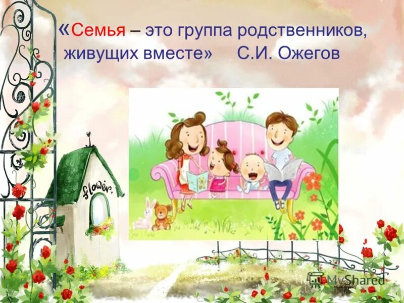 как назвать группу родных людей. аватарка для группы родственников. картинка для группы родня. как назвать группу с семьей. название группы для родственников.