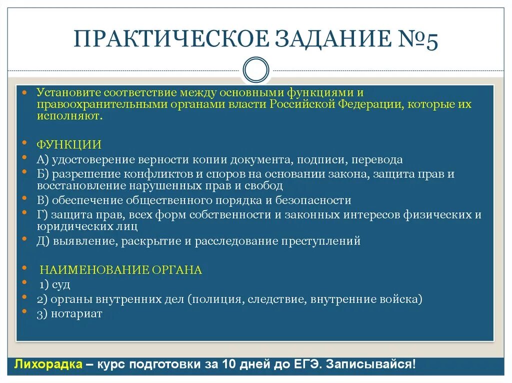 Установите соответствие между компетенцией правоохранительного