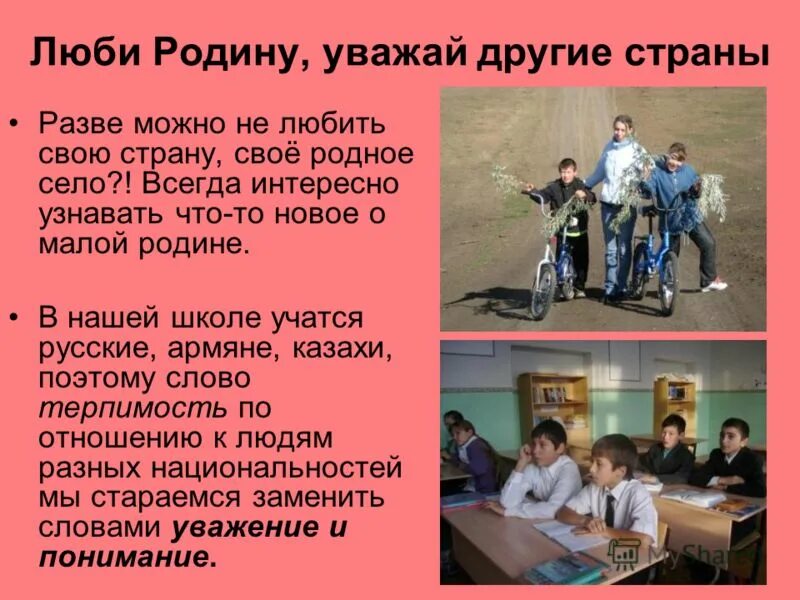 человек любящий и уважающий свою родину. люди любящие свою родину. любовь к родине - понятия. почему надо любить родину. что такое любовьк родин.