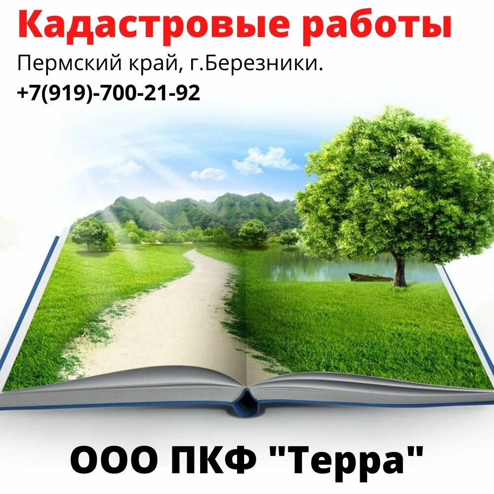 Охрана окружающей среды. ФЗ об экологии. Картинка законодательства по экологии. Обучение экологии.