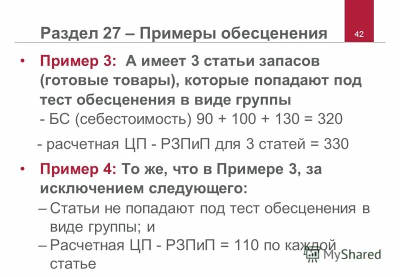 Тест на обесценение запасов пример. Обесценение основных средств пример. Пример результата теста по обесценению запасов. Тест на обесценение основных средств примеры. Тест на обесценение основных