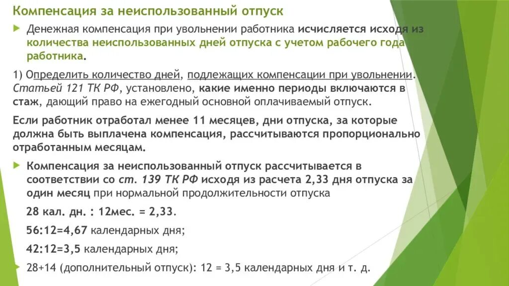 Как рассчитать компенсацию за отпуск калькулятор