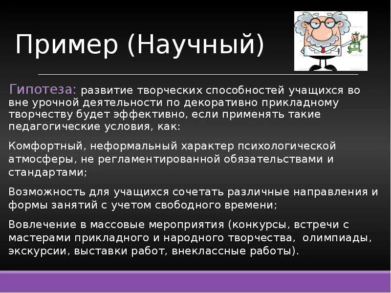 Гипотеза профессии. Гипотеза как сформулировать пример. Гипотеза проекта как сформулировать. Формулировка гипотезы проекта пример. Гипотеза в проекте примеры.