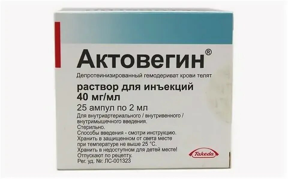 Можно колоть актовегин и мексидол. Актовегин р-р д/ин 40мг/мл 2мл №25. Актовегин р/р д/ин 40мг 2мл. Актовегин раствор для инъекций 40 мл. Актовегин уколы 40мг 2мл.