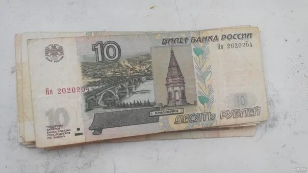 10 рублей бумагой сколько стоит. 10 Рублей бумажные. Бумажная купюра 10 рублей. Редкие купюры 10 рублей бумажные. 10 Рублей бумажные 1997.