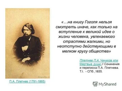 Мнение белинского о мертвых душах