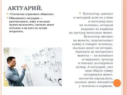 Актуарий это