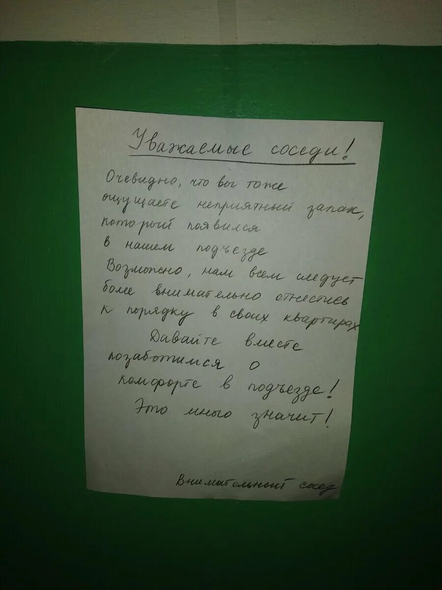 Квартира воняет соседей