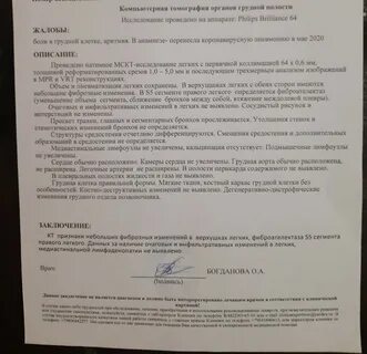 Заключение фиброзно изменения
