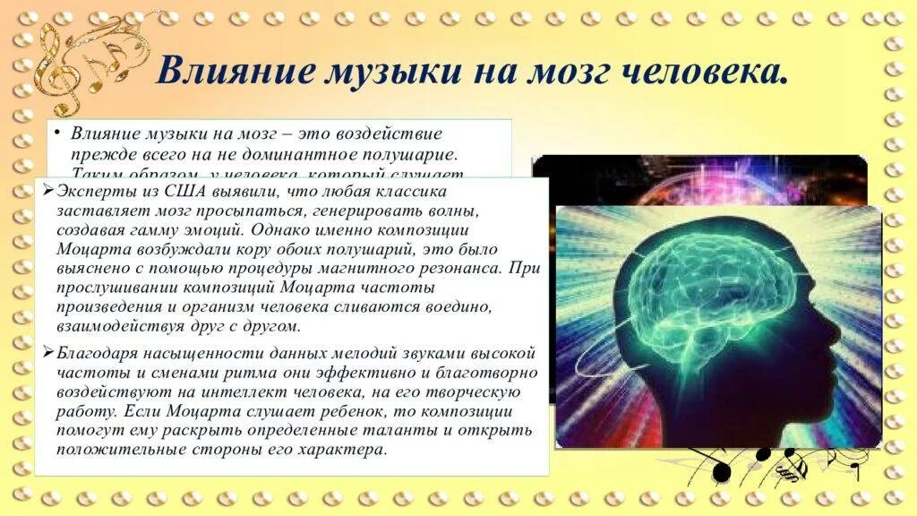 Музыка для памяти мозга слушать. Влияние музыки на мозг человека. Как музыка влияет на мозг человека. Влияние музыки. Как музыка влияет на человека.