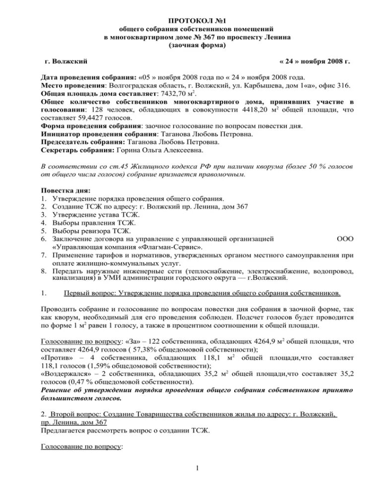 Годовое собрание акционеров протокол. Протокол общего собрания собственников многоквартирного дома. Протокол годового общего собрания акционеров. Протокол управляющей компании. Повестка дня собрания акционеров.