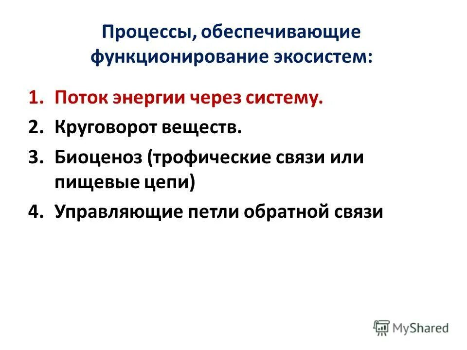 Экология по реймерсу. Принципы функционирования экосистем. Принципы экогорода по реймерсу. Принципы функционирования экосистем. Принципы функционирования экосистем.