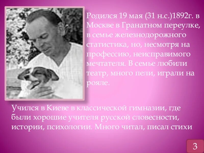 Интересные факты о Паустовском. Интересные факты о жизни Паустовского. Паустовский с собакой. Рожденные 19 мая