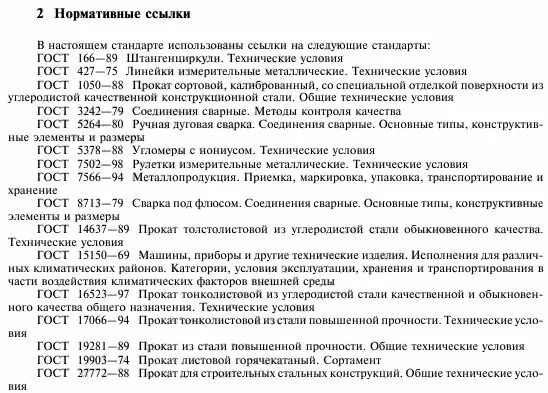 Нормативные ссылки гост. Нормативные ссылки ГОСТ картинка. Технические условия образец нормативных ссылок. Нормативные ссылки что это и как применять.