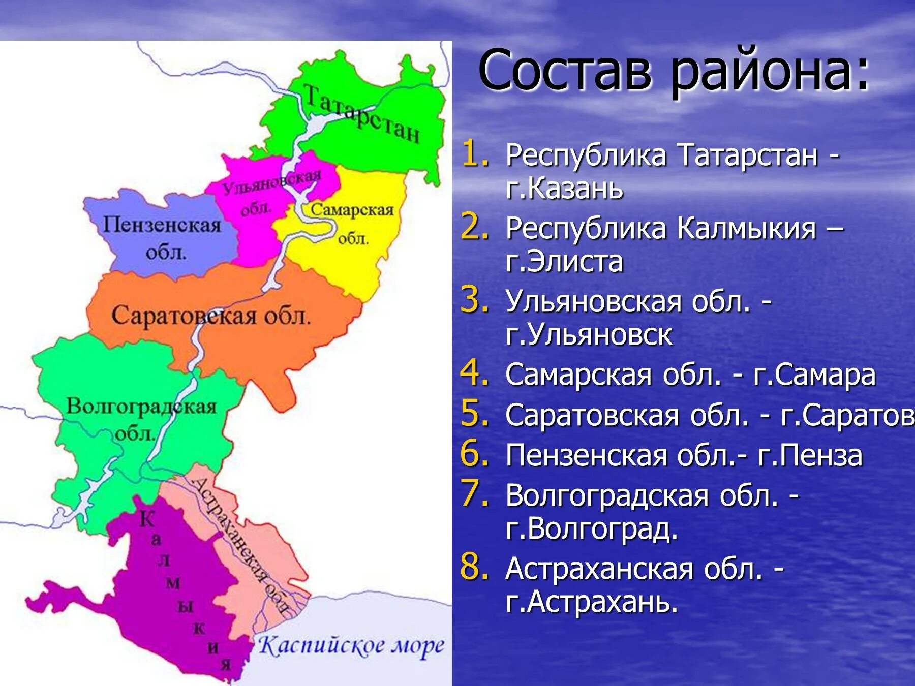 Поволжский район. Поволжский экономический район. Поволжский экономический район карта. Районы Поволжья.