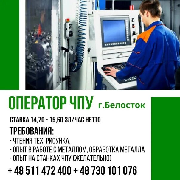 Оператор станков с чпу вакансии барнаул