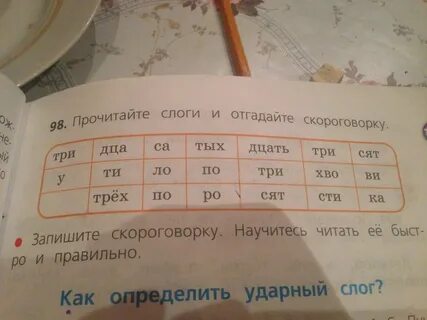 Прочитайте соберите из слов скороговорки
