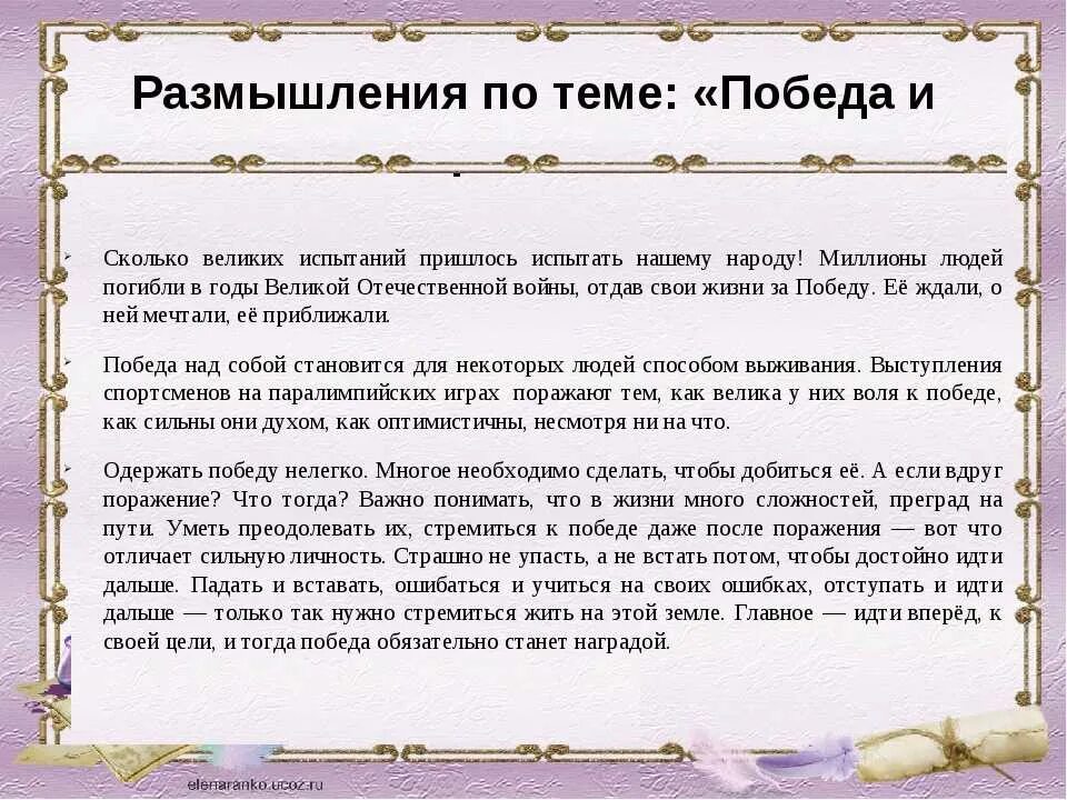 Мои размышления о войне. Сочинение на тему победа. Сочинение на тему день Победы. Сочинение про войну. Сочинение рассуждение на тему Великая победа.