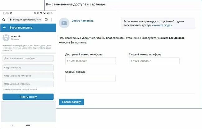 Заявка на восстановление ВК. Подать заявку на восстановление страницы в ВК. Заявка ВК на восстановление страницы. Заявка на восстановление доступа. Как восстановить пароль если забыл старый