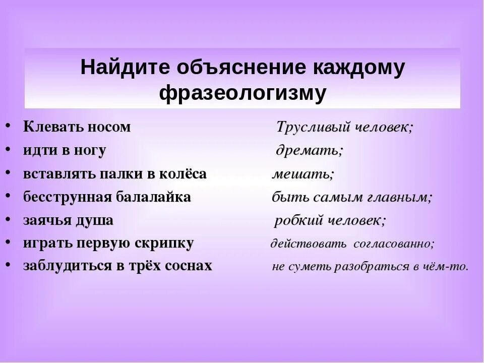 Обороты заменить глаголами синонимами. Фразеологизмы. Фразеологизмы примеры с объяснением. Записать фразеологизмы. Занимательные фразеологизмы.