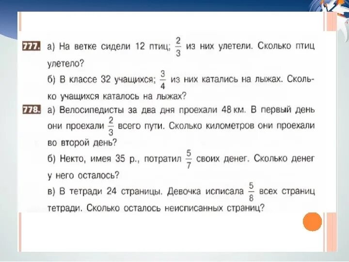 Тест по теме решение задач. Математика 5 класс дроби задания задачи. задачи на дроби 5 класс с решением. обыкновенные дроби 5 класс задания. задачи по математике 5 класс с ответами с дробями.