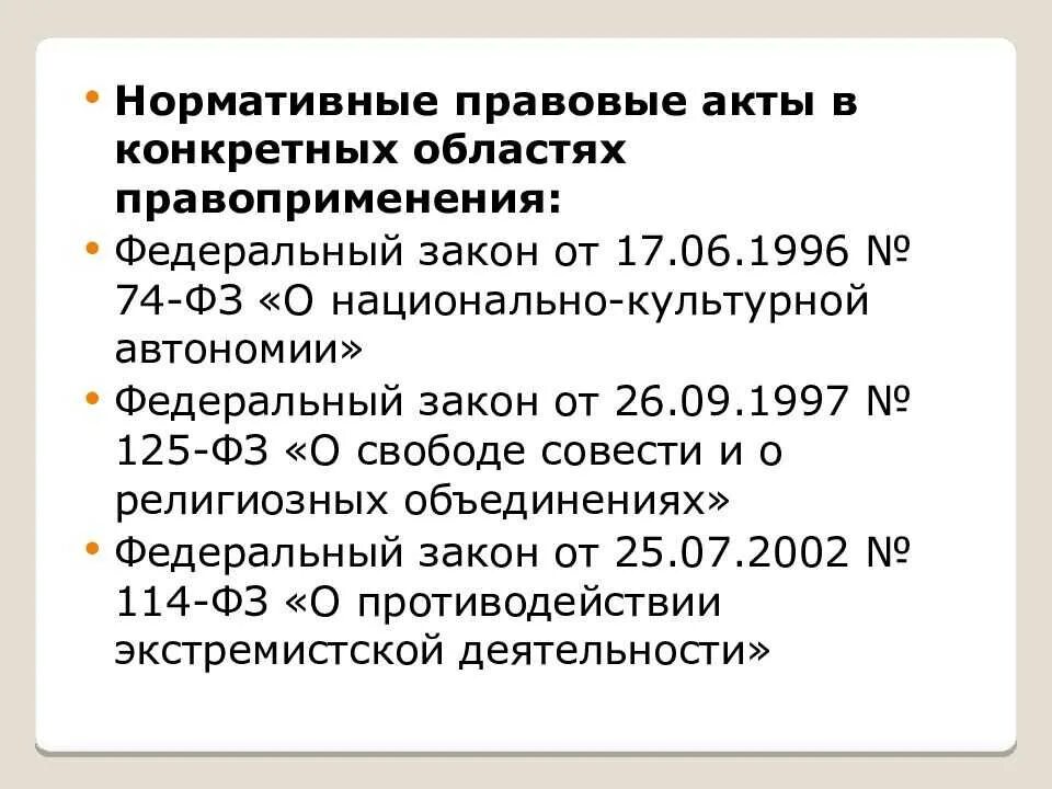 Фз о национальных автономиях. Национально-культурная автономия. Национально-культурные автономии России. Национальные автономии в России. Культурные автономии в РФ.