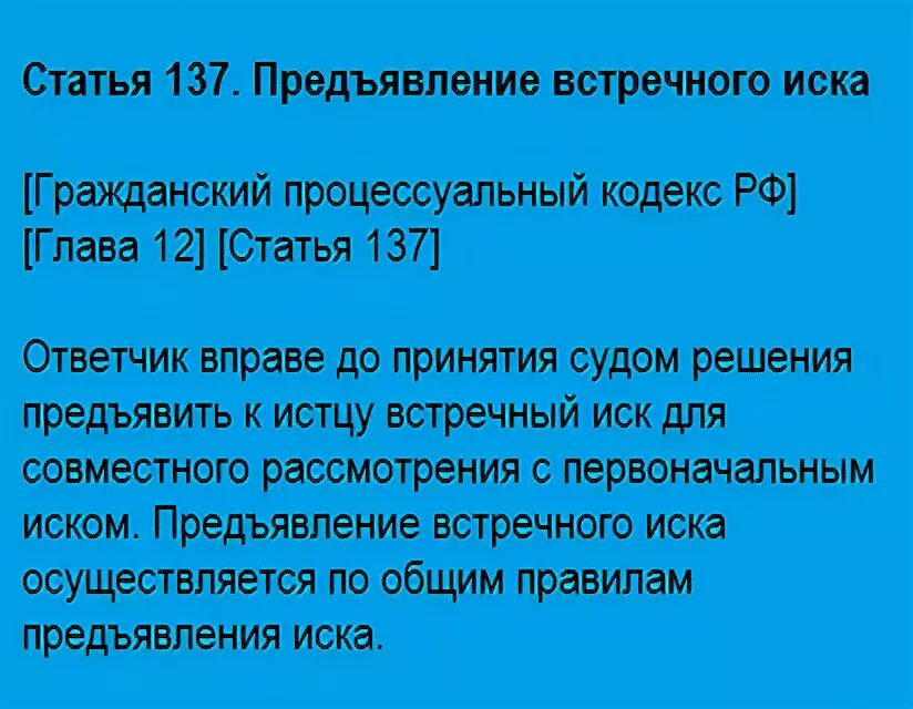 Встречный иск правила. Предъявление встречного иска в гражданском процессе. Условия встречного иска в гражданском процессе. Порядок предъявления встречного иска в гражданском процессе. Встречный иск гражданское дело.