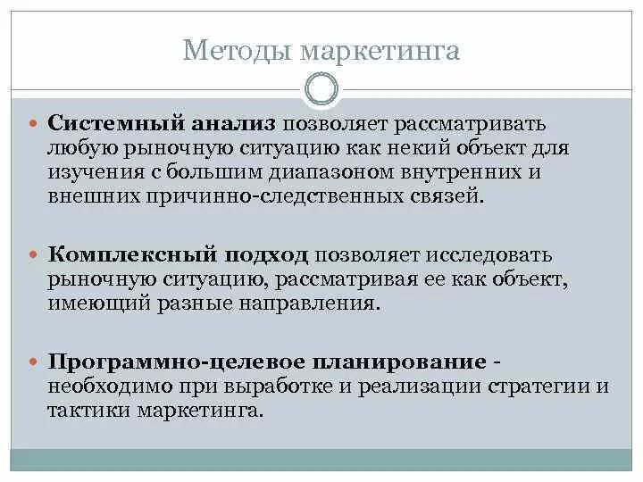 Методы маркетинговой деятельности. Методы маркетинга. Методы анализа в маркетинге. Принципы и методы маркетинга. Метод маркетингового анализа.