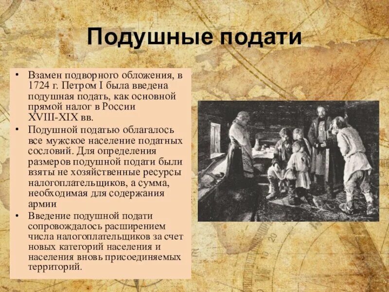 Подушная подать определение по истории. Подушная подать. введение подушной подати при петре 1. подушный налог петра 1. подушная подать с крестьян.