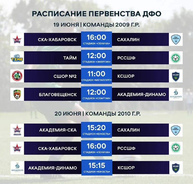 футбол матчи расписание мир