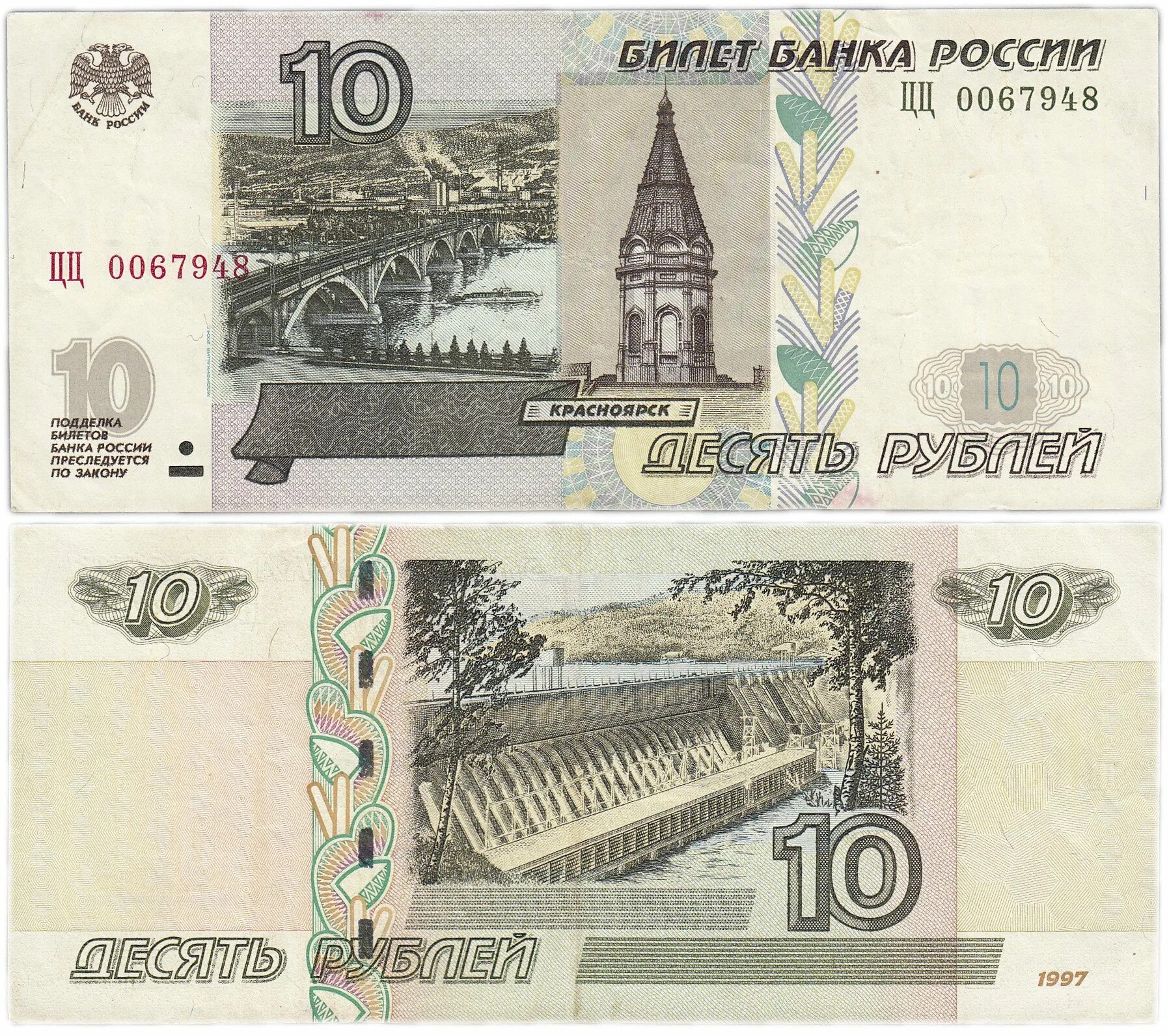 Десятирублевая купюра 1997. 10 Рублей купюра. Купюра 5 руб 1997 года. Десять рублей купюра. Банкнота 5 рублей.