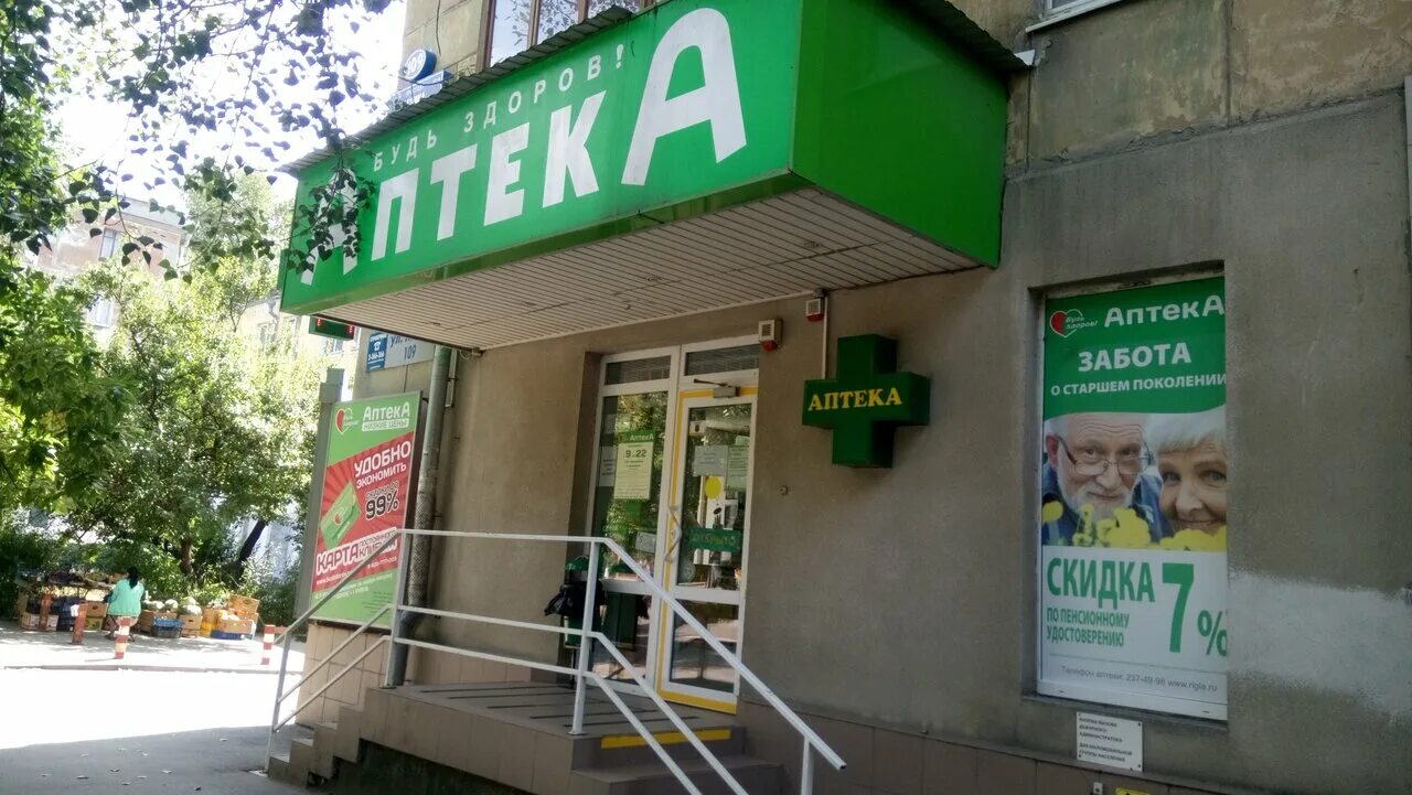 пр. аптека будь здоров кубинка. будь здоров ростов великий аптека. аптека будь здоров. аптека будь здоров.