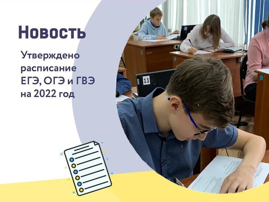 Основное расписание егэ 2024