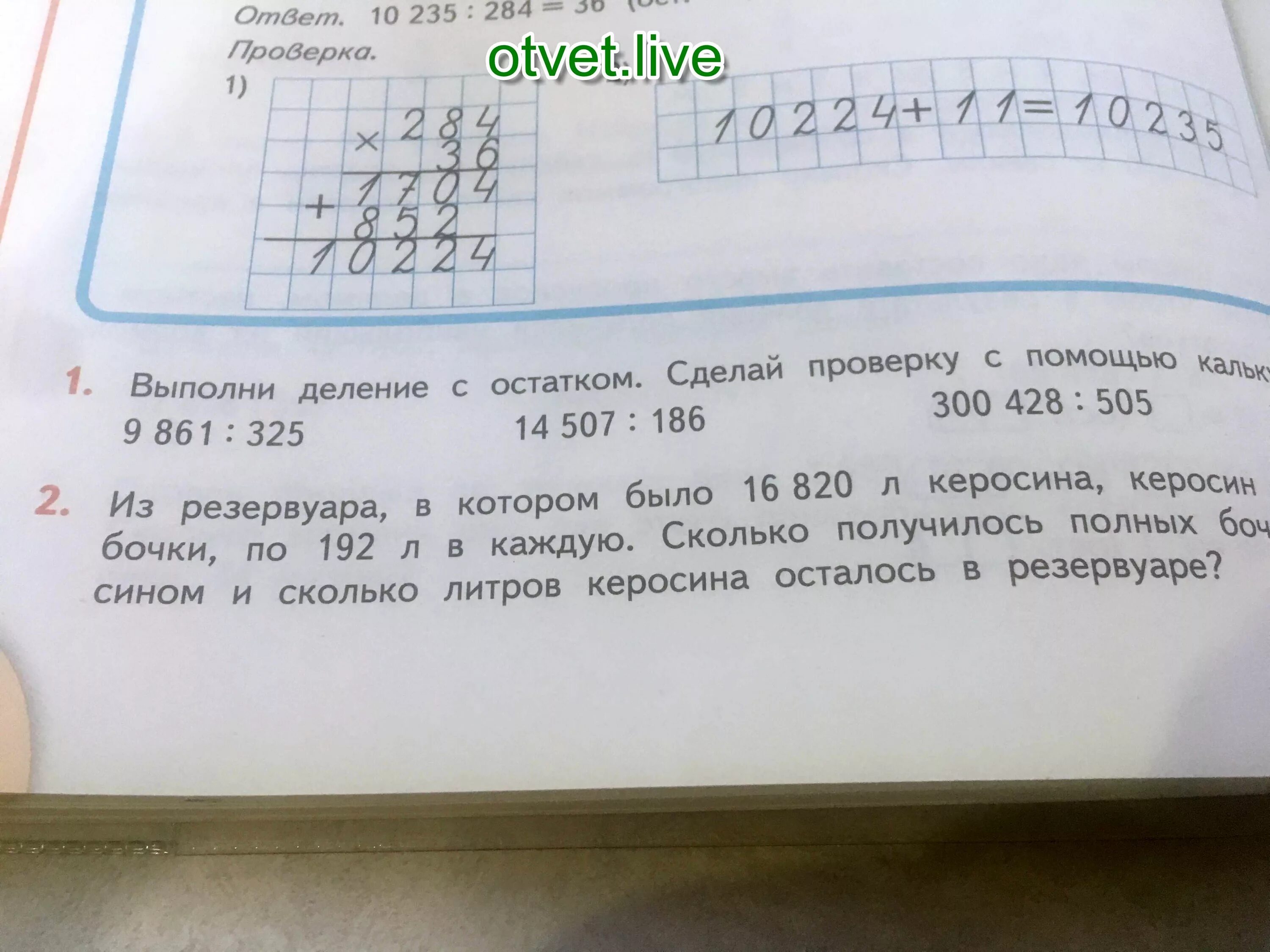 Деление с остатком. Выполни деление с остатком и проверь. Деление с остатком страница.22 ответы. Деление с остатком 57 разделить на 4.