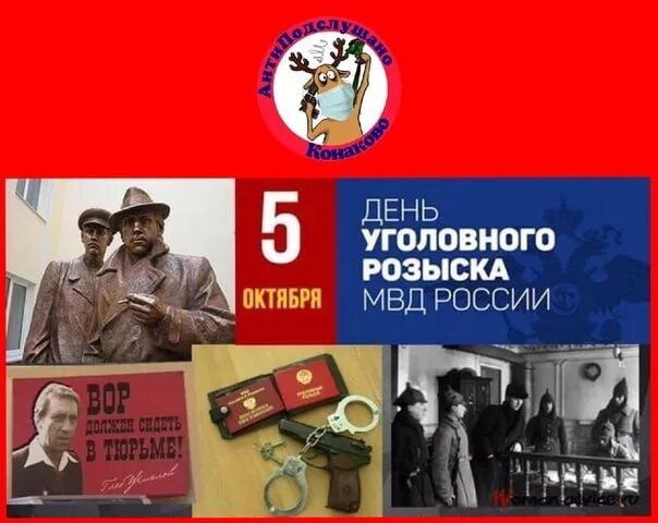 5 октябрь дата. С днем уголовного розыска. С днем работника уголовного розыска. День работников уголовного розыска России. С днем уголовного розыска картинки.