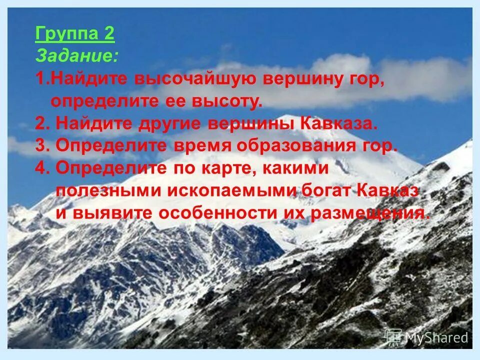 Высшее горное образование. Полезные ископаемые Эльбруса. Гора Эльбрус полезные ископаемые. Полезные ископаемые гор Кавказа. Горы Кавказа полезные ископаемые.