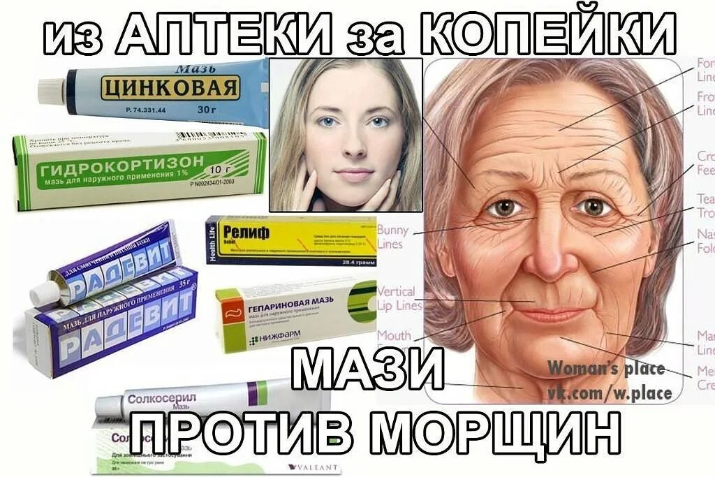 Мазь для лица от морщин. Мазь от прыщей на лице. Хорошие крема из аптеки. Мазь для лица от морщин в аптеках. Мази в аптеке от морщинок.