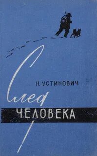Устинович