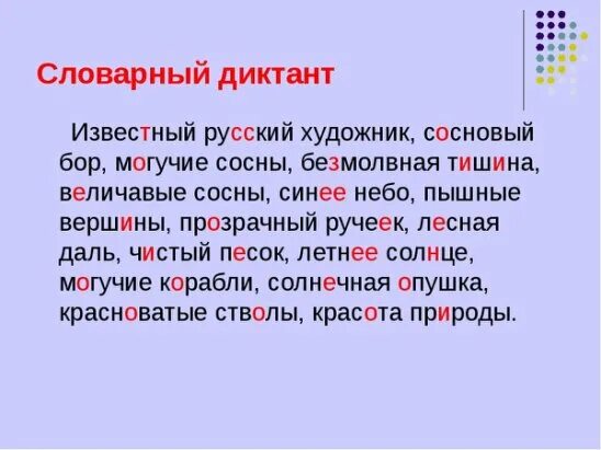 Диктант по русскому языку 7 наречие. Словарный диктант 3 4 класс. Словарные слова 2 класс диктант 3 четверть. Словарный диктант 3 класс. Словарный диктант 4 класс по русскому языку 2 четверть.