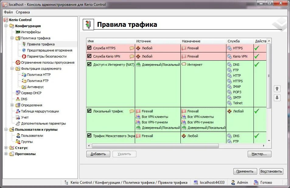 Kerio Control. Межсетевой экран kerio Control. Kerio Control настройка. Kerio Control правила трафика.