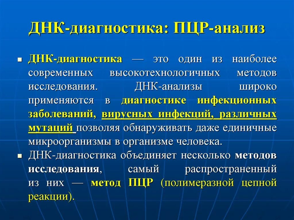 Днк методом tunel. Современные методы ДНК диагностики. Методы ДНК-диагностики наследственных болезней. Метод ДНК диагностики в генетике человека. Методы анализа ДНК.