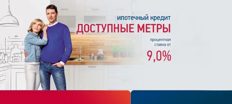 Банк Россия реклама. Реклама банка ипотека. Доступная ипотека. Банк Россия ипотека. Ипотечный взнос банк