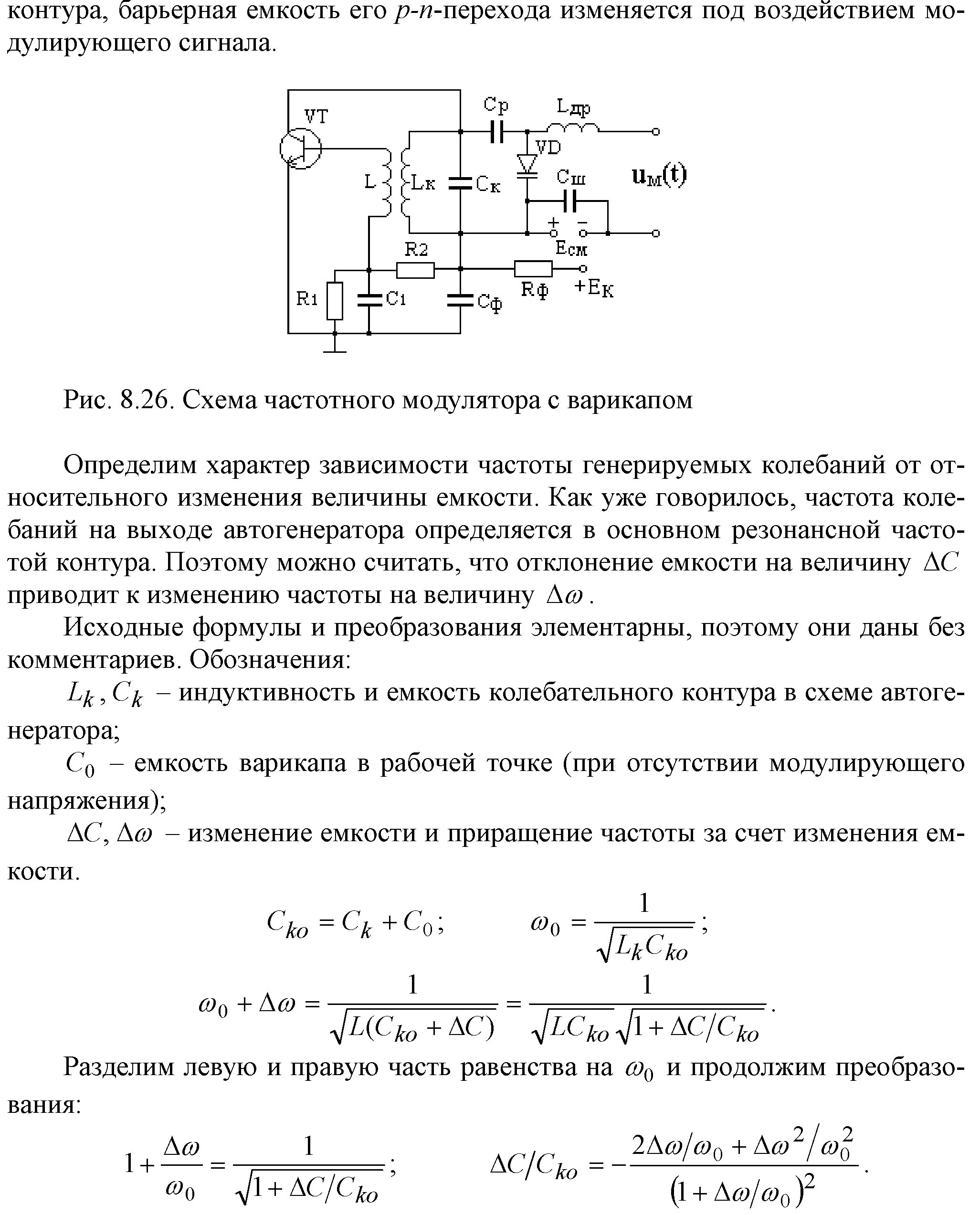 Схема частотного модулятора на варикапе. Принципиальная схема частотного модулятора. Схема автогенератора с частотным модулятором на варикапе. Частотный модулятор схема и принцип работы. На какую частоту настроен контур