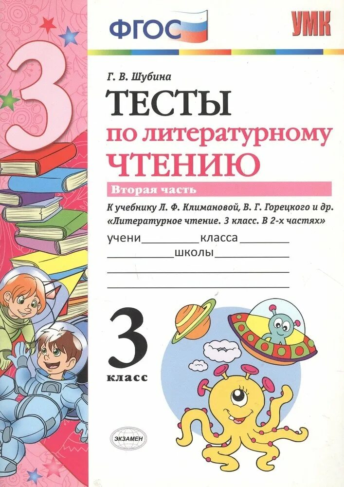 Чтение 2 класс тесты фгос