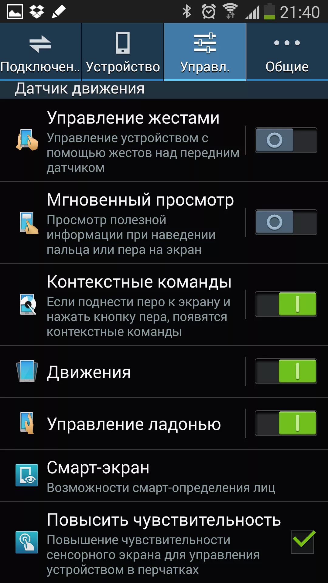 Чувствительность экрана на андроид. Управление жестами самсунг. Чувствительность экрана. Датчик выключения экрана самсунг. Датчики на экране самсунг а02с.