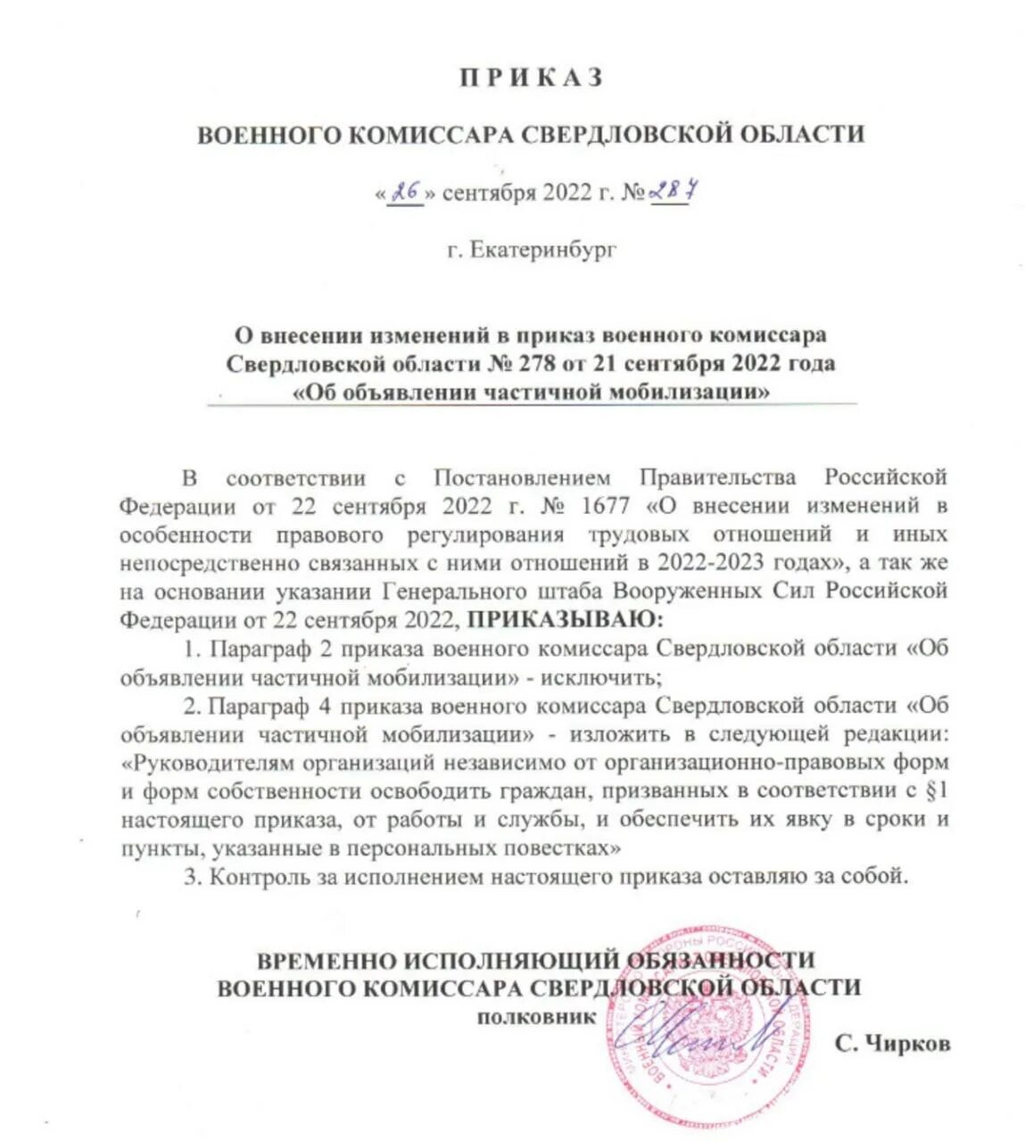 Приказ о мобилизации март 2024 номер 124. Приказ о мобилизации. Приказ о частичной мобилизации Свердловской области. Приказ о мобилизации 2022. Приказ о мобилизации в России.