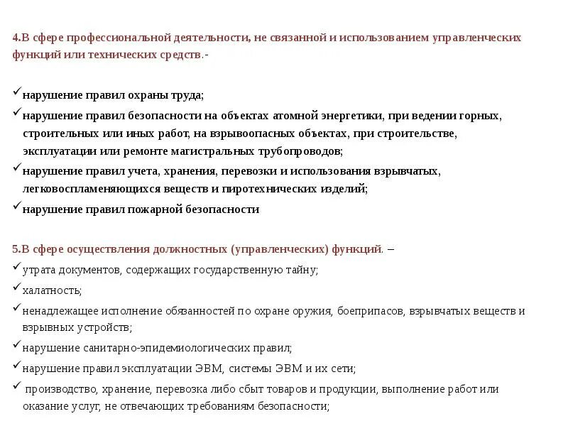 Ненадлежащее выполнение обязанностей. Ненадлежащее исполнение услуг.