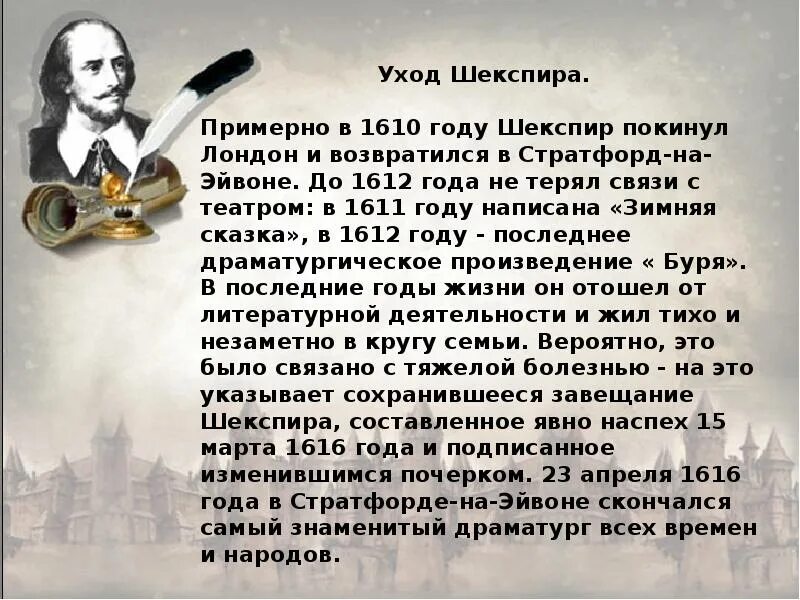 Уильям шекспир автобиография. Шекспир краткая биография. Уильям шекспир кратко. Чем прославился шекспир история. Шекспир биография презентация.